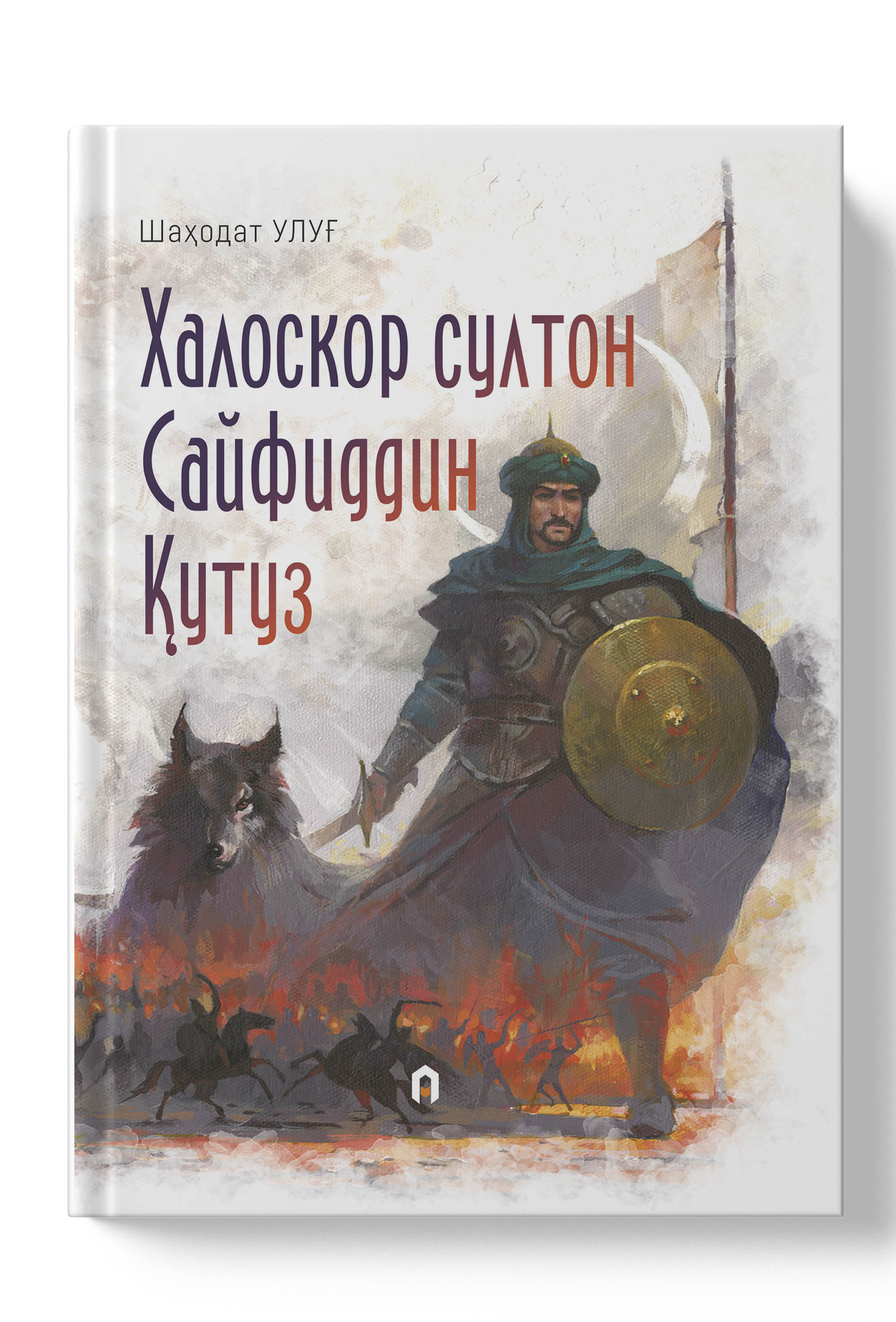 Xaloskor sulton Sayfiddin Qutuz