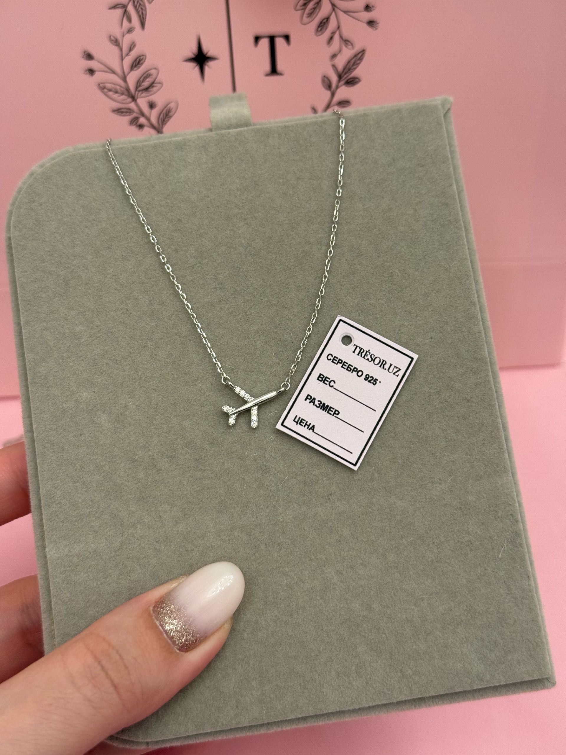 цепочка самолет