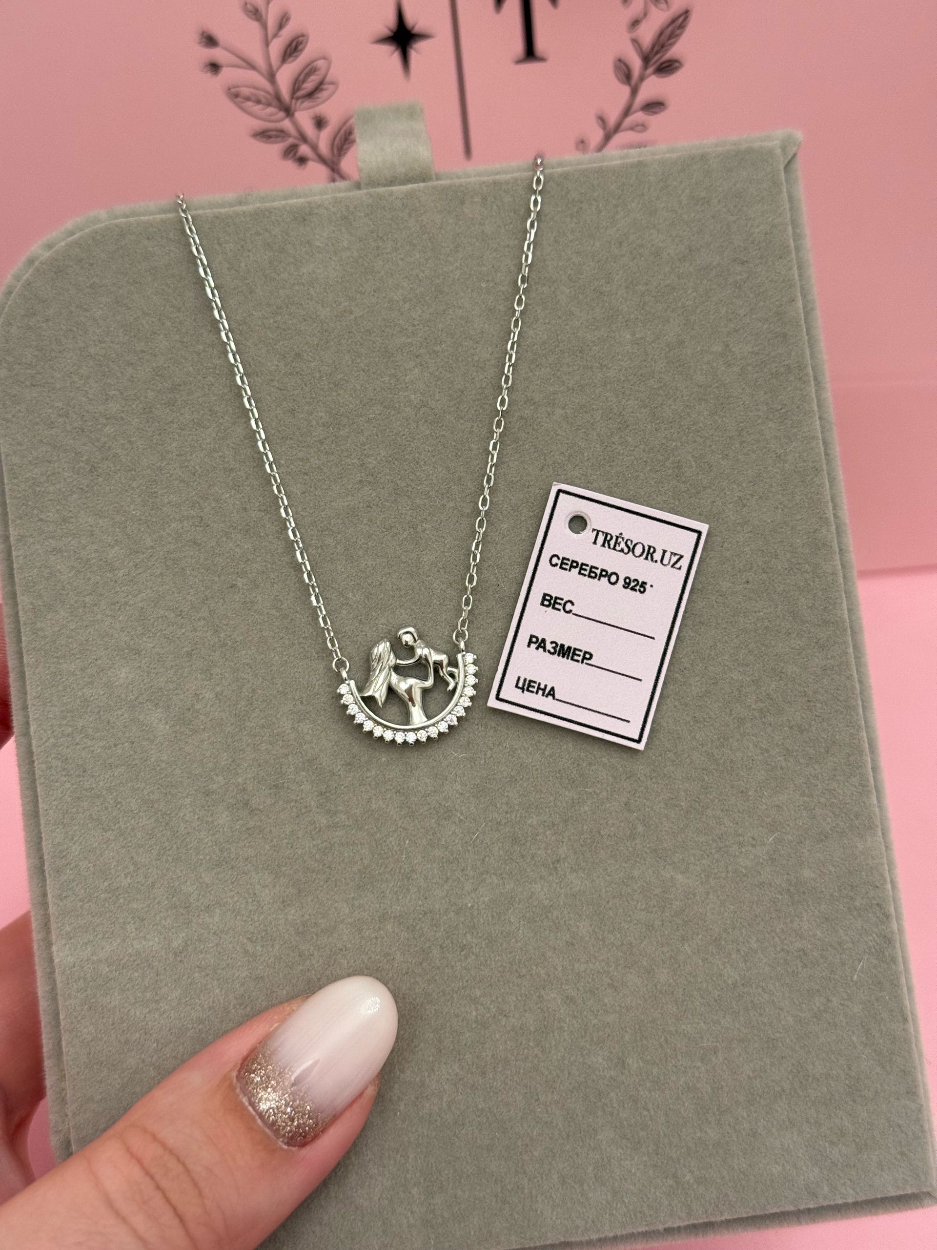 цепочка мама и ребенок