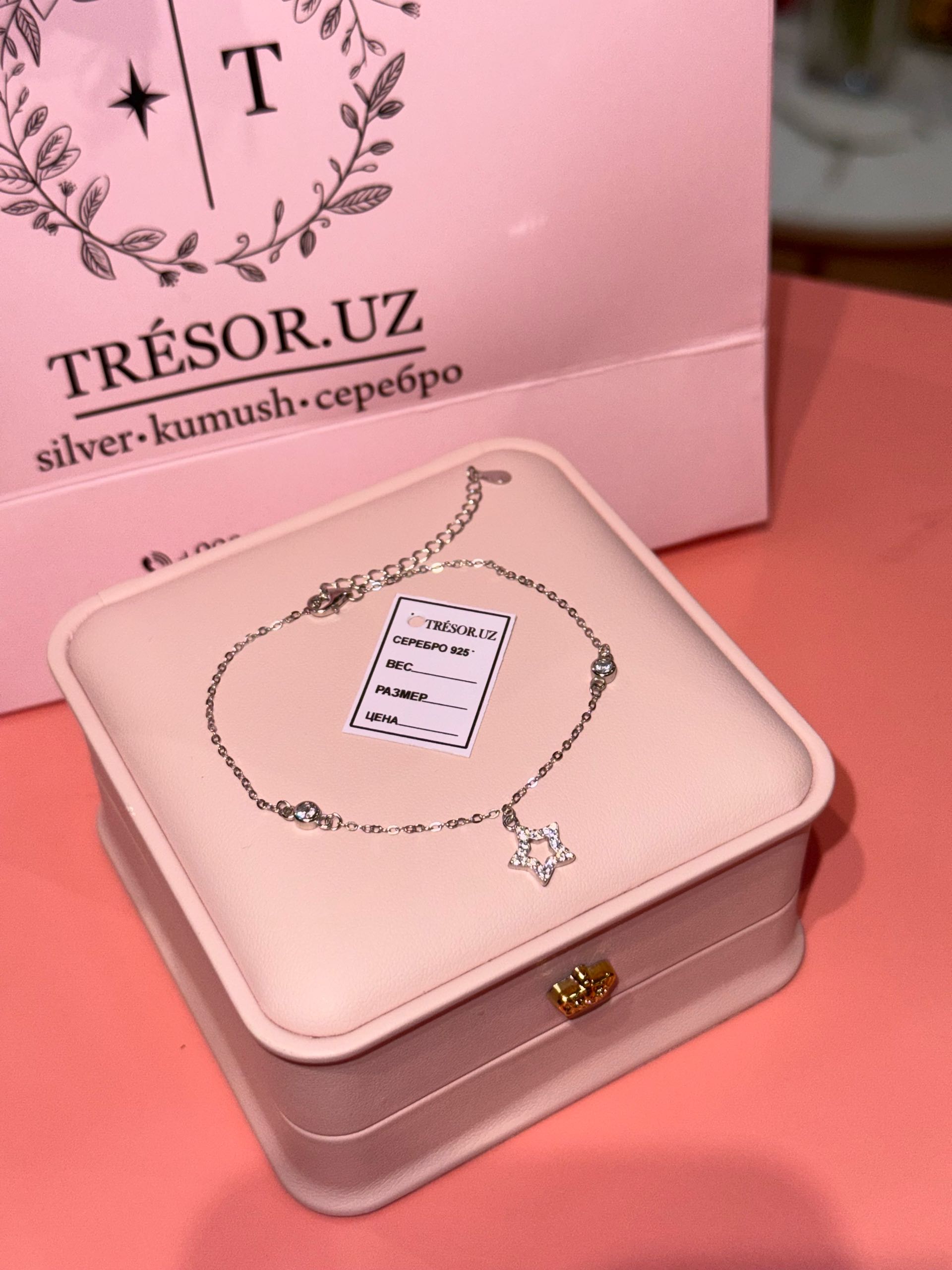 браслет звездочка с висюлькой