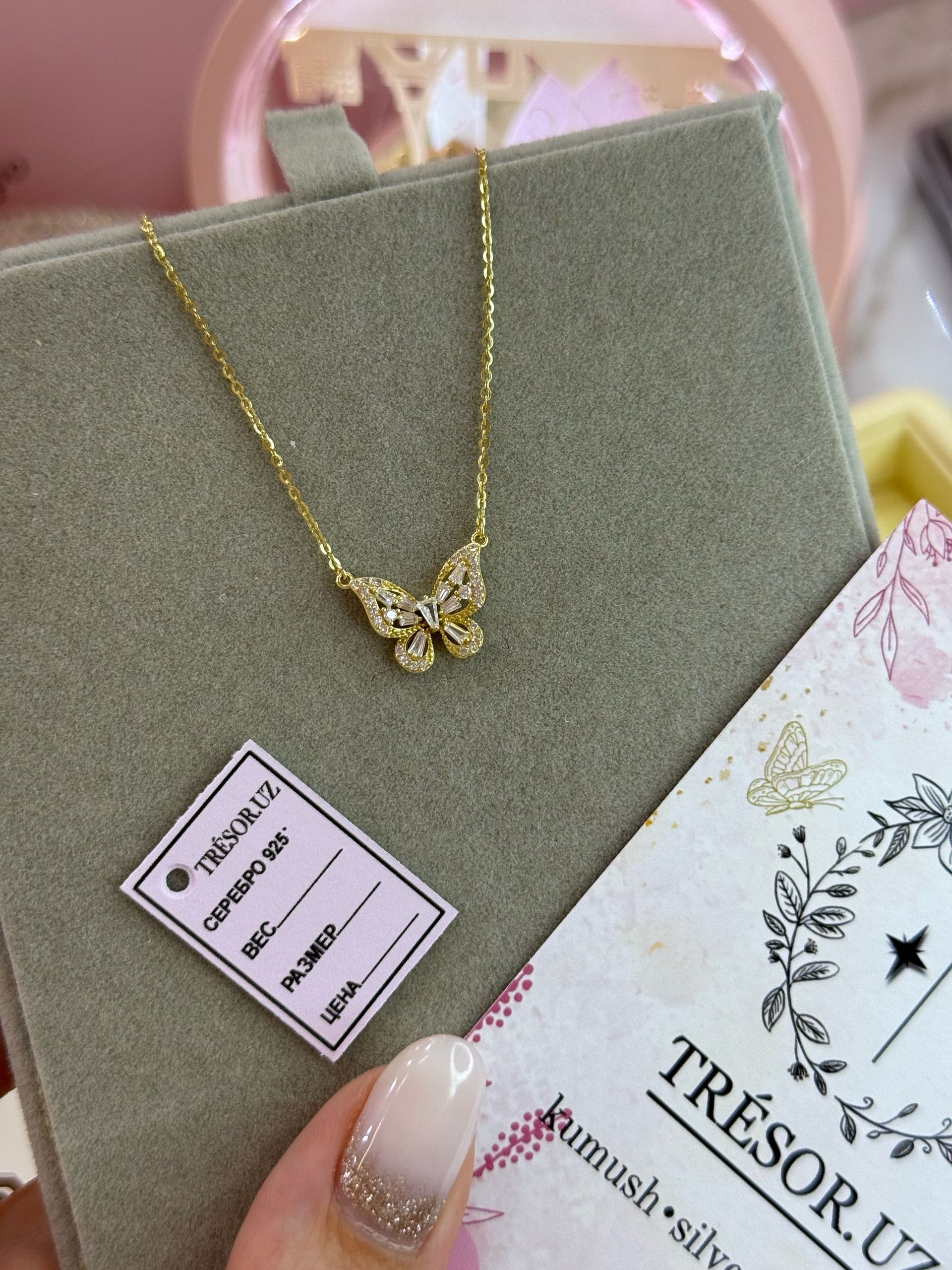 цепочка бабочка с золотым напыл