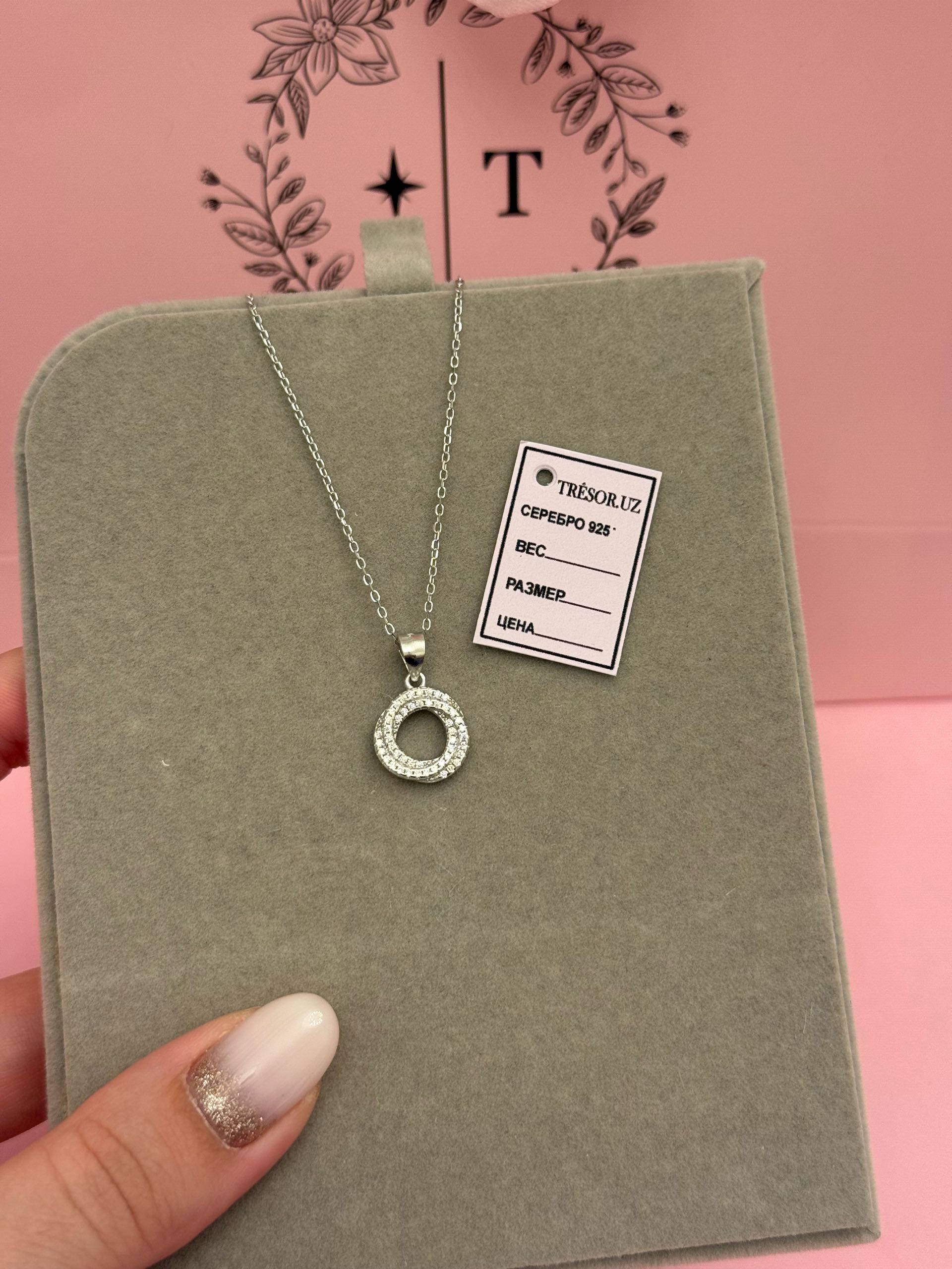 цепочка круг